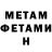 Первитин мет Dye Dest